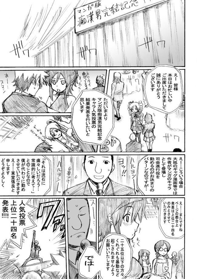 漫画版 痴漢男 ものすごい勢いで痴漢に間違えられたスレより 特別番外編 人気投票 すだんろへしぱ ニコニコ漫画