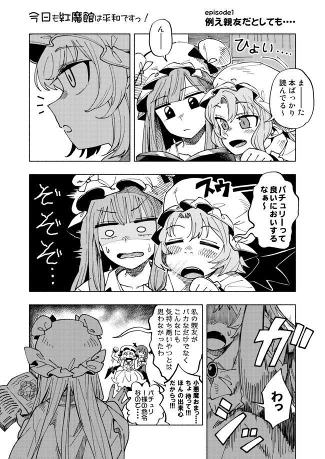 東方漫画詰め合わせ 例え親友だとしても みづきいちご ニコニコ漫画