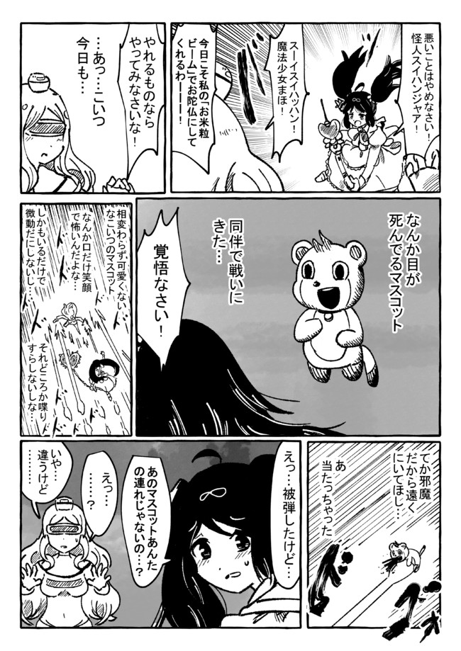 極寒 短編集 魔法少女と怪人とマスコット 木和目手 極寒 ニコニコ漫画