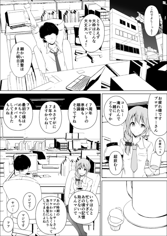 ちひろさんとプロデューサーが色々やらかす漫画 ふわっとした寂しさとか疲労とか性欲に一瞬グラついただけで別に恋愛じゃないからセーフっしょスイッチをせーので押して部屋の酸素量が一気に減る話 リコライス ニコニコ漫画
