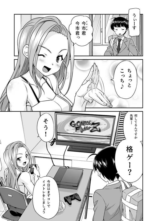 宍戸先輩のご褒美 第8話 頭に来ますよ こやし ニコニコ漫画