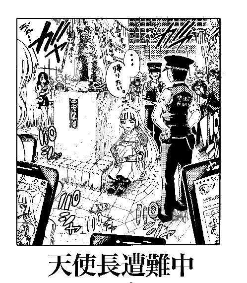 天使長遭難中 遠田マリモ おすすめ無料漫画 ニコニコ漫画