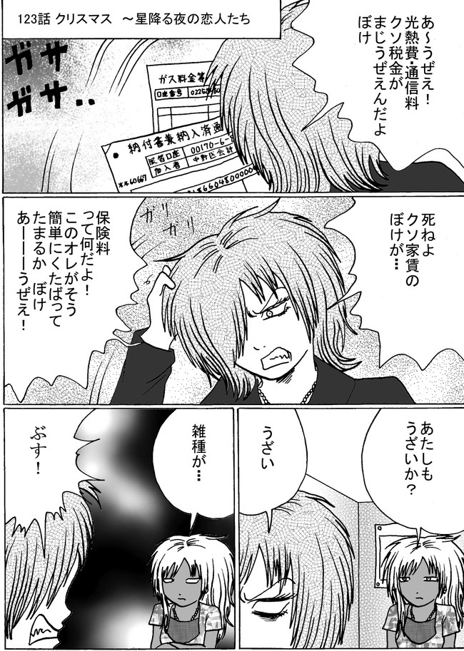 なつめとつぐみ2 第123話 クリスマス 星降る夜の恋人 Corp ニコニコ漫画