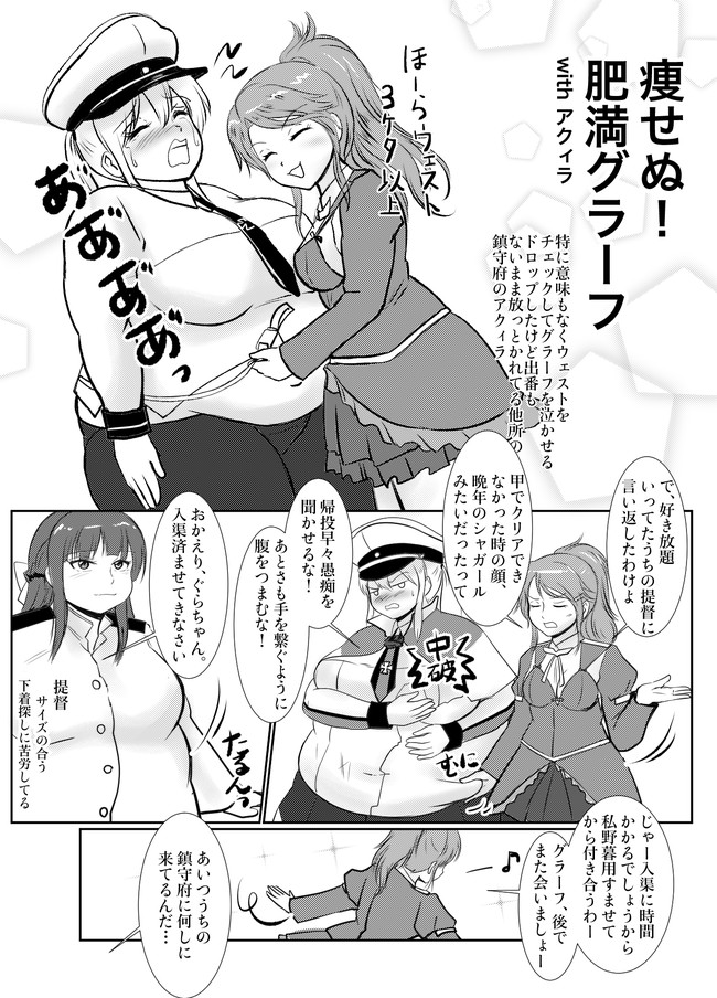 痩せぬ 肥満グラーフ 第3話 Onomichi ニコニコ漫画