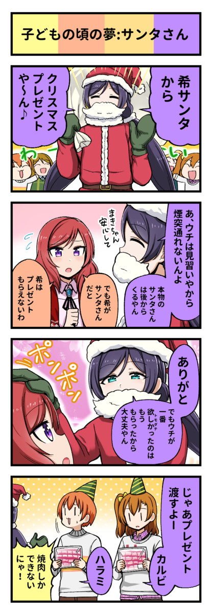 ラブライブ４コマvol ４ ラブライブ4コマ 358 アイアイ ニコニコ漫画