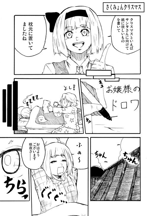 漫画 さくみょんクリスマス 夢羅沙 むらさ ニコニコ漫画