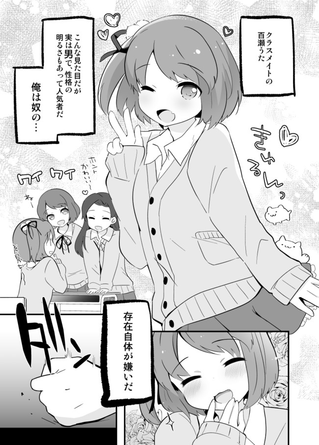 ヤンキーくん男の娘の奴隷になる 第1話 不良奴隷になる 山鳥史芽 ニコニコ漫画