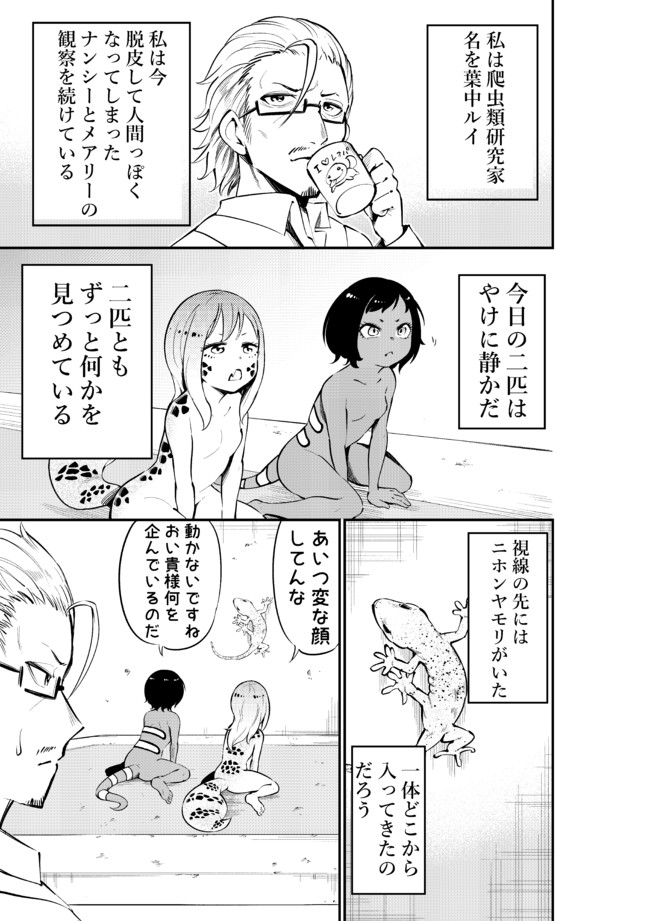 爬虫類が脱皮してなんか人間っぽくなる漫画 第5話 佐々木マサヒト ニコニコ漫画