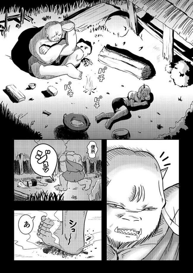 オーガの兄貴と奴隷ちゃん出張所 非公式 第3話 くりきまる ニコニコ漫画