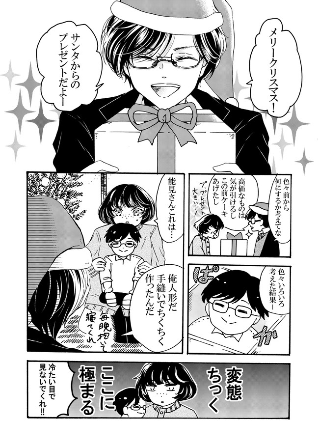 恋愛読本なんていらない クリスマス漫画 アマハル ニコニコ漫画