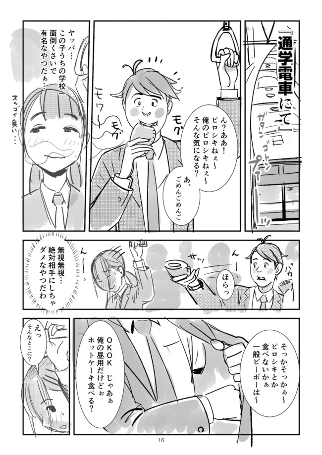 ２ページ漫画勉強会 ネームマニアックス 第5話 三題噺お題 ピロシキ ホットケーキ お好み焼き を使ってお話を考える 大好き ニコニコ漫画