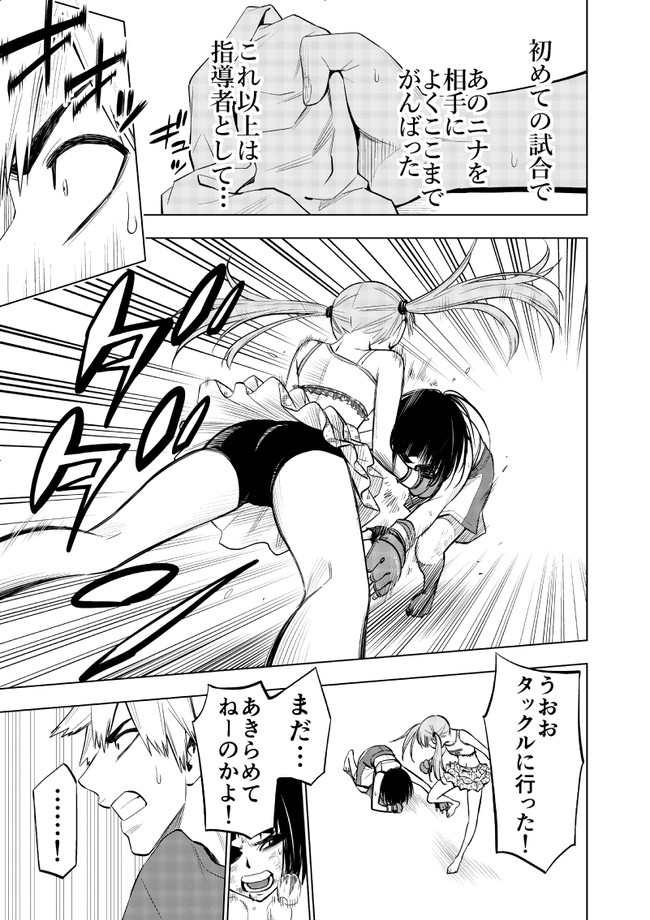 勇気の物語 ハナカク 第16話 現実 松井勝法 ニコニコ漫画