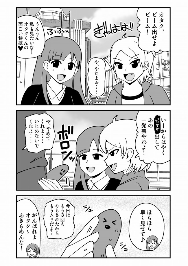 漫画 オタクビーム Akahane ニコニコ漫画