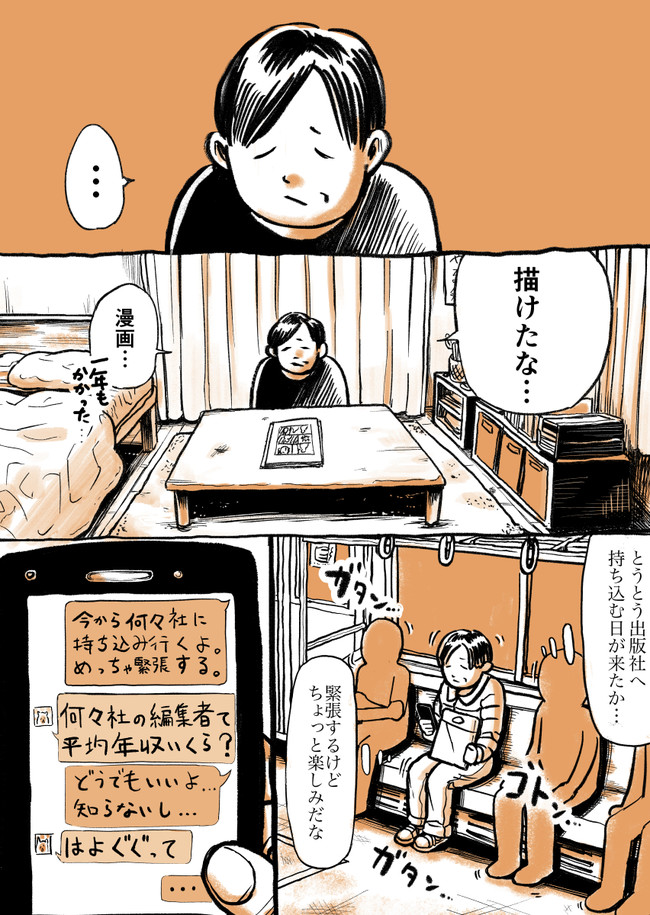 このままじゃ死ねない 持ち込みレポ漫画 石田和人 ニコニコ漫画