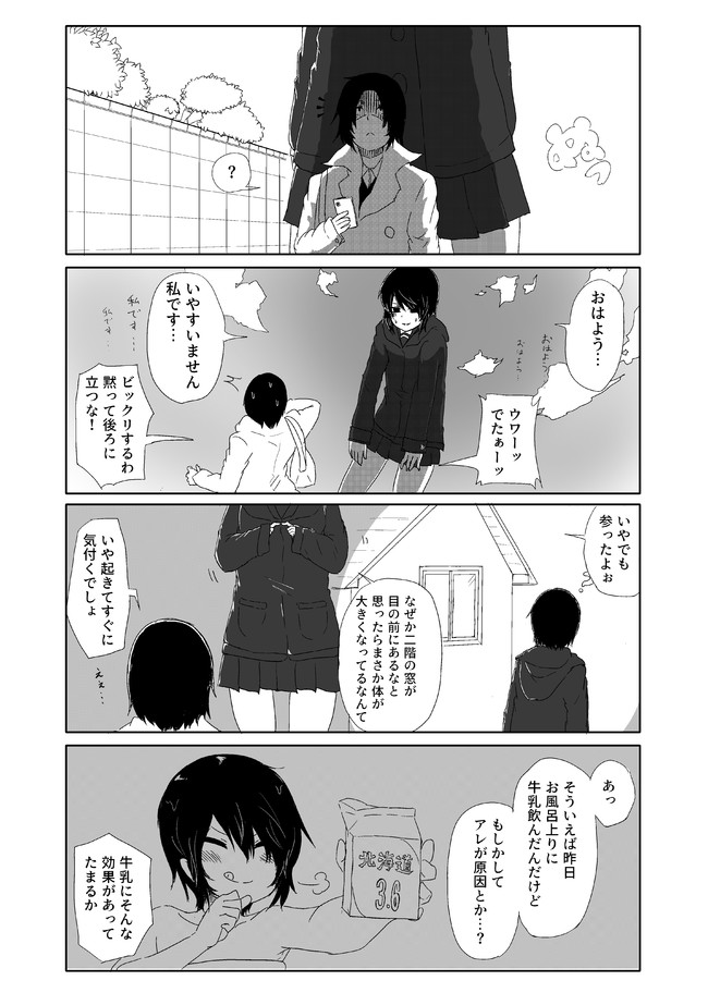 変異系少女 リメイク 巨人系少女 ニコニコ漫画