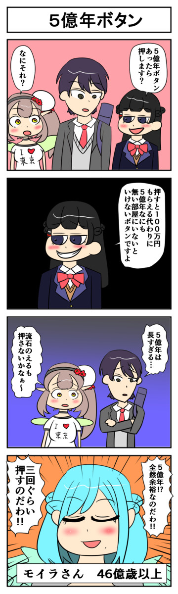 今日のにじさんじ4コマ 今日のにじさんじ4コマ其の51 5億年ボタン 犬ミサイル ニコニコ漫画