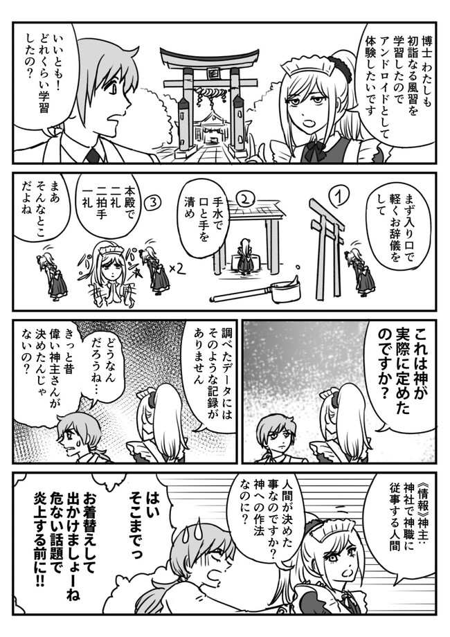 若林博士の研究室 2019新年 塚原仙乃祐 ニコニコ漫画