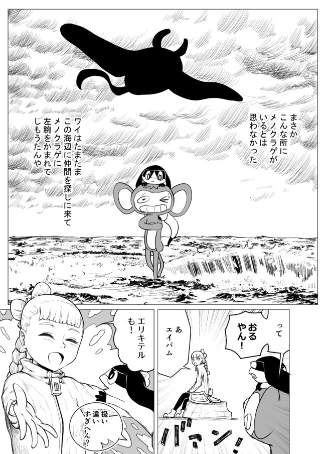 ポケットモンスター ドリームウォーカー 2 3 たかきや ニコニコ漫画