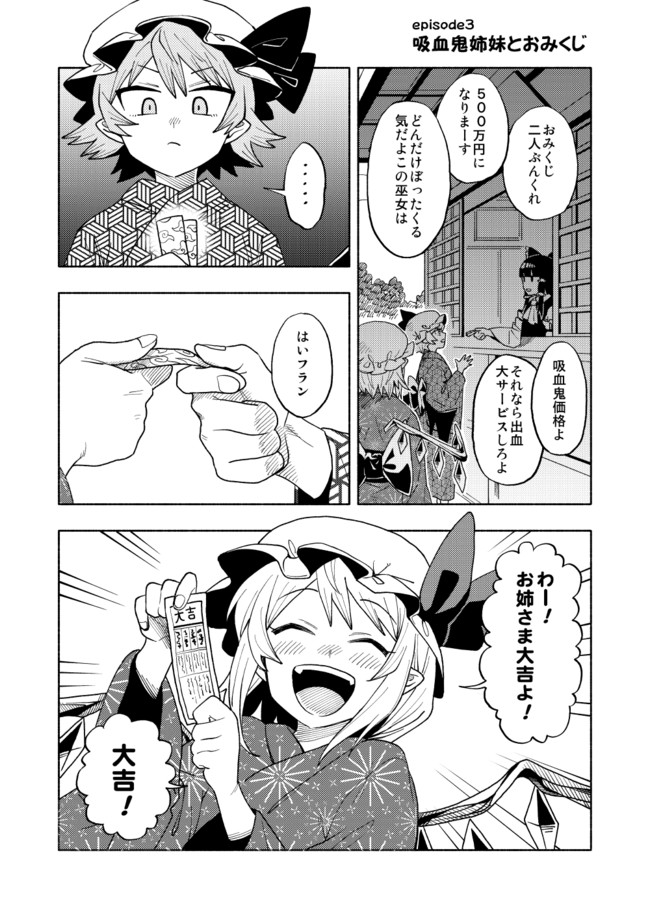 東方漫画詰め合わせ 吸血鬼姉妹とおみくじ みづきいちご ニコニコ漫画