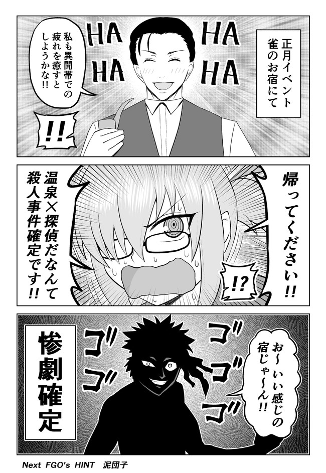 ゆるい感じのfgo漫画 第23話 正月イベント漫画 矢薙 ニコニコ漫画