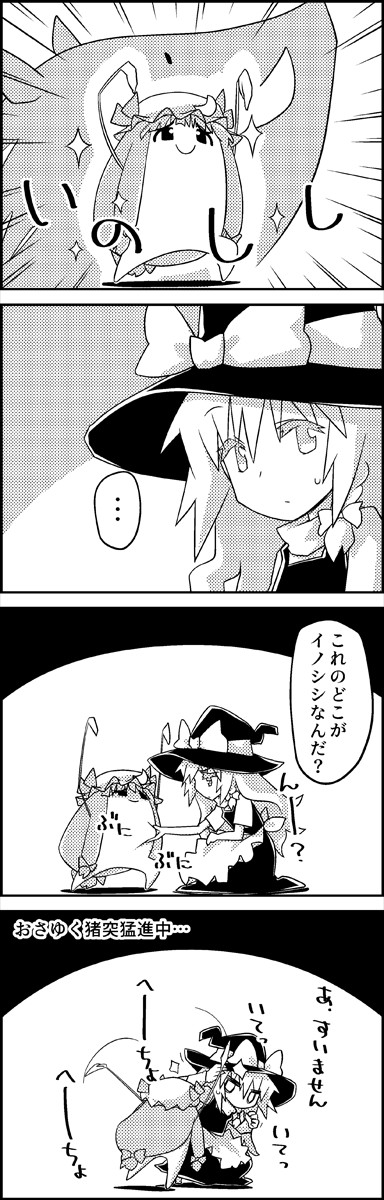 東方けしからん劇場 おさゆくの宴 21 東方4コマ2727 いのしし降臨 たにたけし ニコニコ漫画