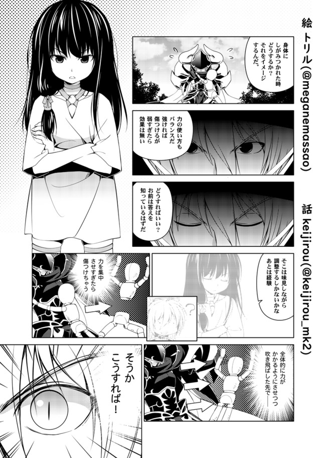 魔王と少女が入れ替わった話 第5話part3 シェラの修行その２ Keijirou ニコニコ漫画