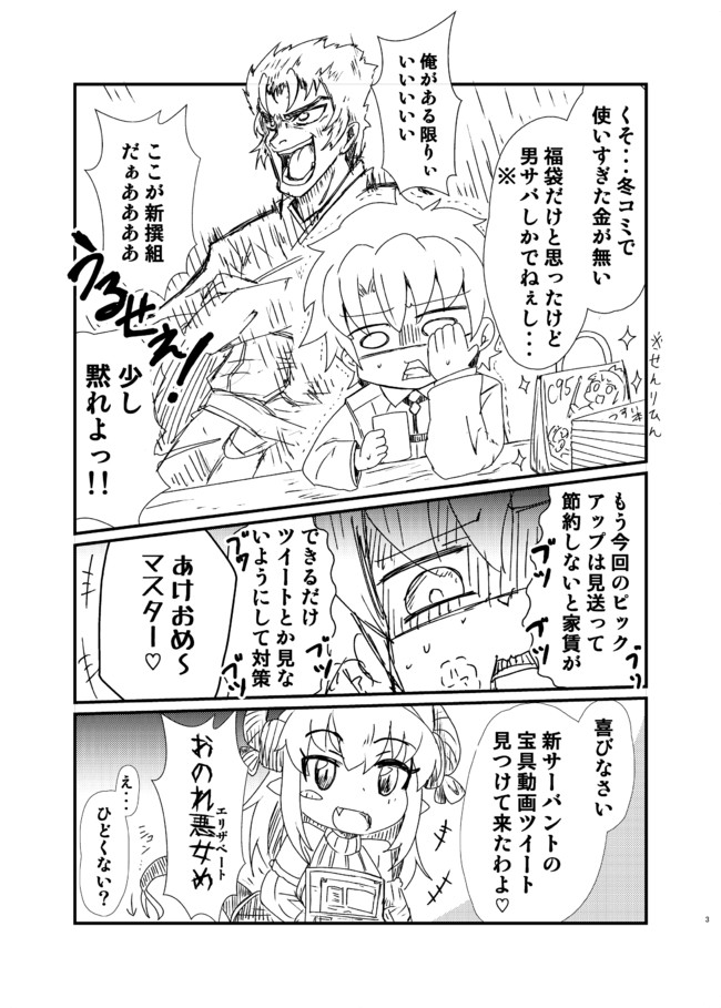 Twitter投稿fgo関係漫画 紅閻魔ガチャ爆死３ページ漫画 おまけ ココペリーチェ ニコニコ漫画