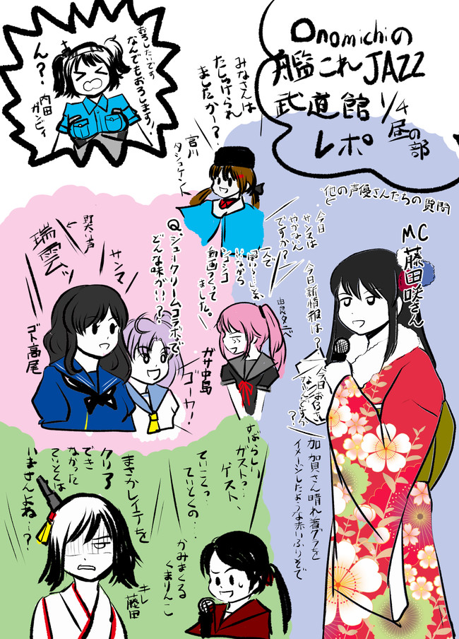 おばあ様提督 番外編 艦これjazz武道館レポ Onomichi ニコニコ漫画
