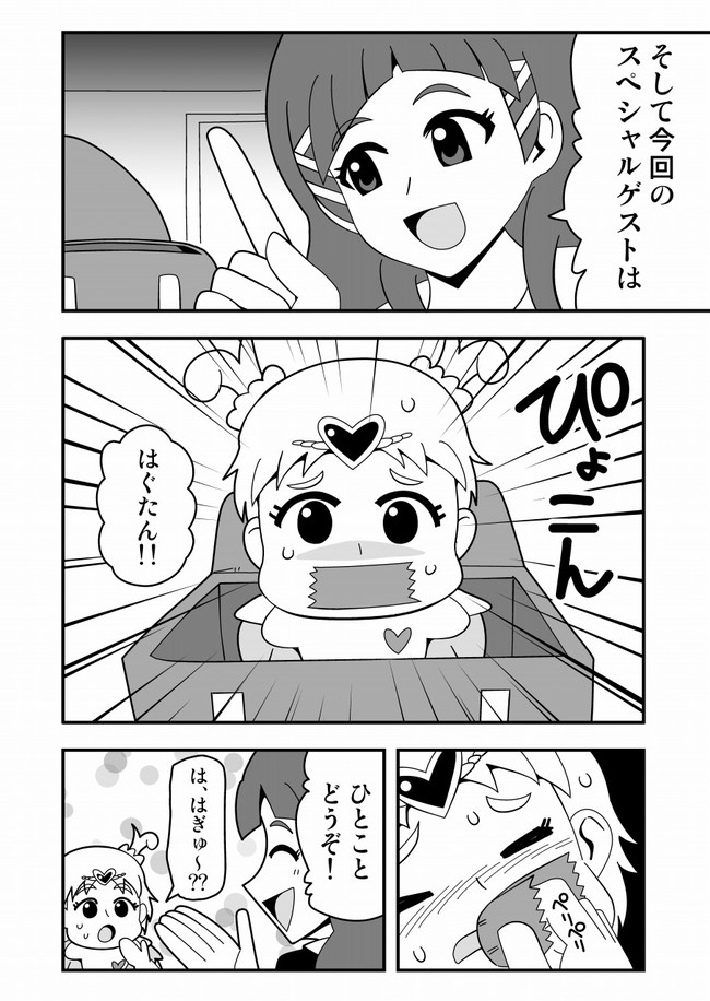 漫画 トゥルーマンショープリキュア５ Akahane ニコニコ漫画