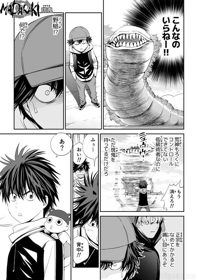 Madaraki 斑鬼 ２ 33 異能力者 3 藤沢涼生 ニコニコ漫画