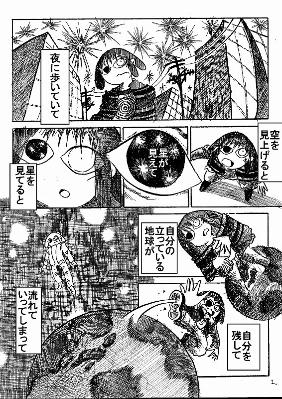 チラシのウラ漫画 星 11年 詩野うら ニコニコ漫画