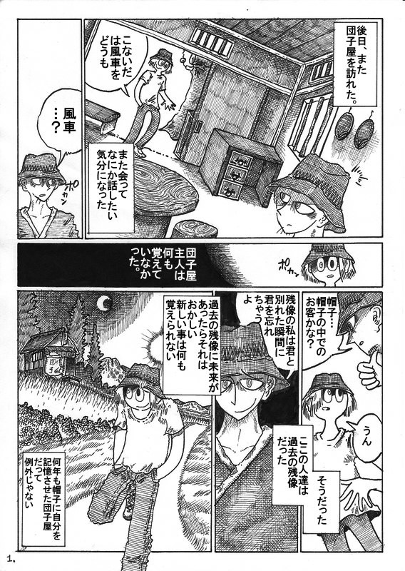 チラシのウラ漫画 帽子日記 砂浜 詩野うら ニコニコ漫画