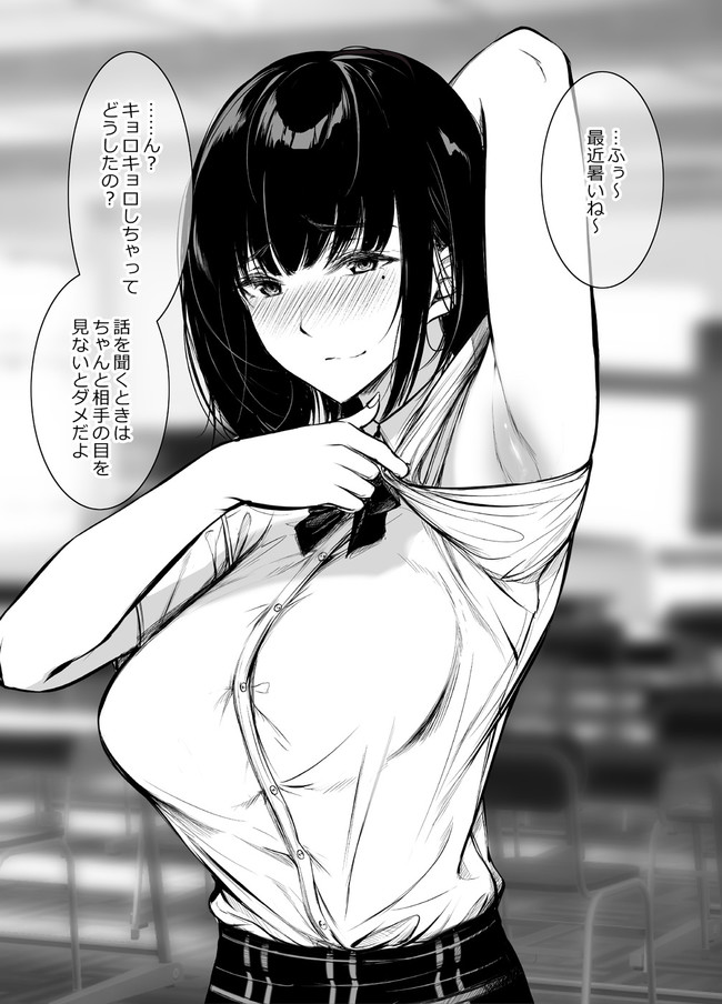 気になる男子に する女の子 第1話 ゲンツキ ニコニコ漫画
