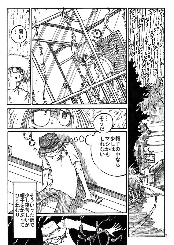 チラシのウラ漫画 帽子日記 祭 詩野うら ニコニコ漫画