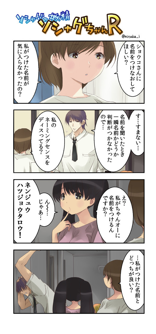 ソシャゲの妖精ソシャゲちゃんｒ ６枠目 第574話 市藤にたか ニコニコ漫画