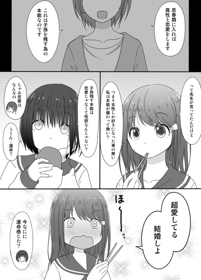 百合な片想いちゃん 第43話 短編13 かごのとり ゆりかご ニコニコ漫画