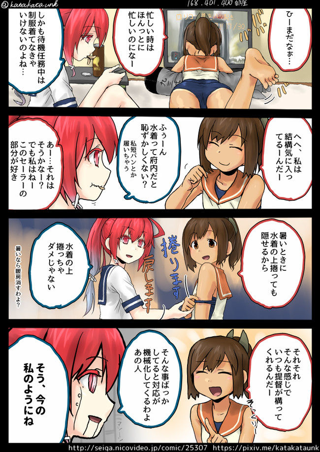 なーちんな艦これん３ 第37話 肩々運 ニコニコ漫画