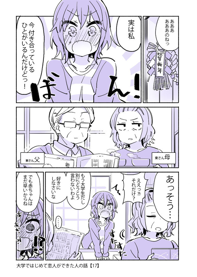 大学ではじめて恋人ができた人の話 第17話 ひみつ ニコニコ漫画