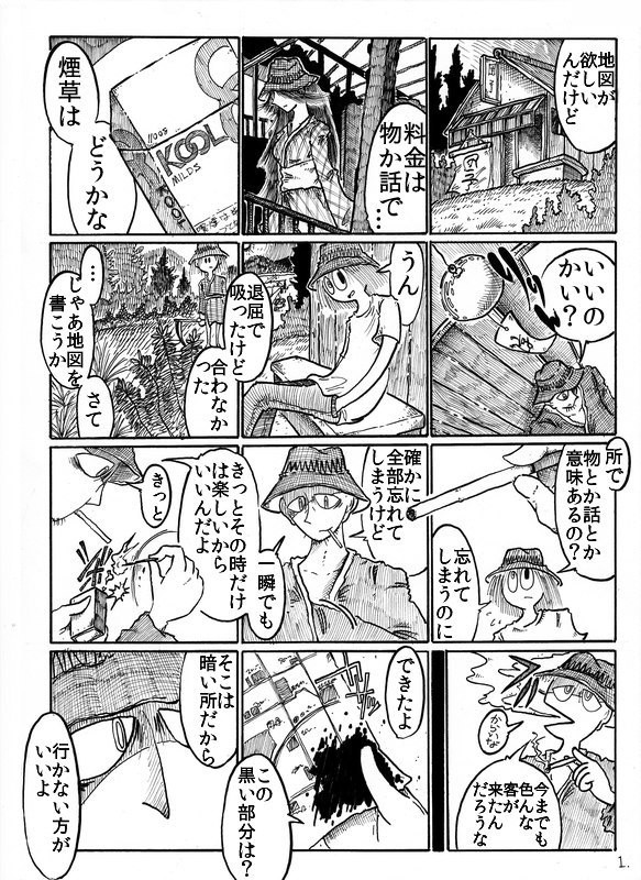 チラシのウラ漫画 帽子日記 影 詩野うら ニコニコ漫画