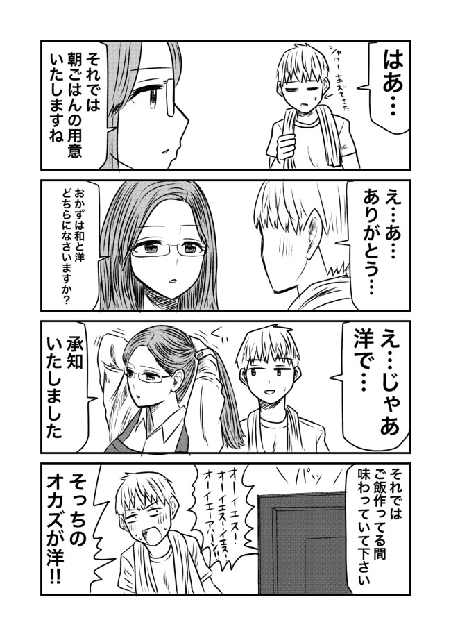 家性婦とシタ 第42話 早坂ケイゴ ニコニコ漫画
