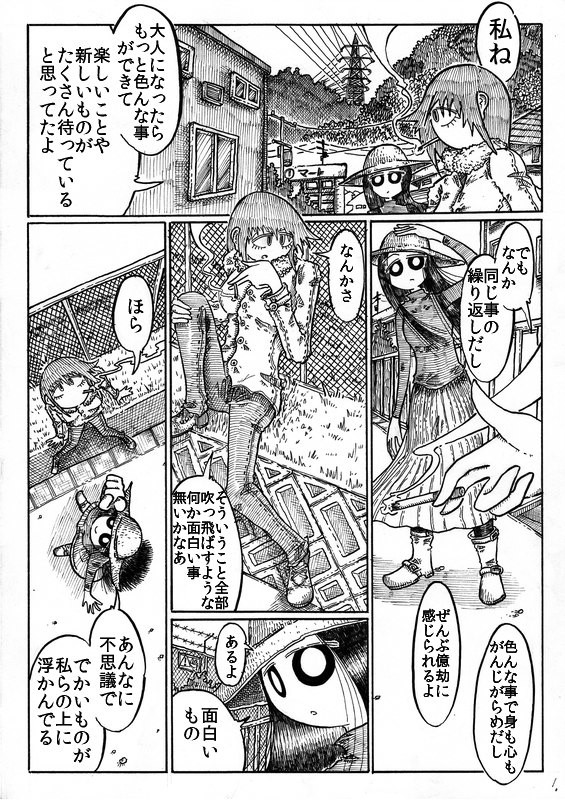 チラシのウラ漫画 雲 詩野うら ニコニコ漫画