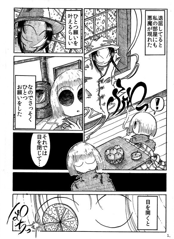 チラシのウラ漫画 瞳 詩野うら ニコニコ漫画