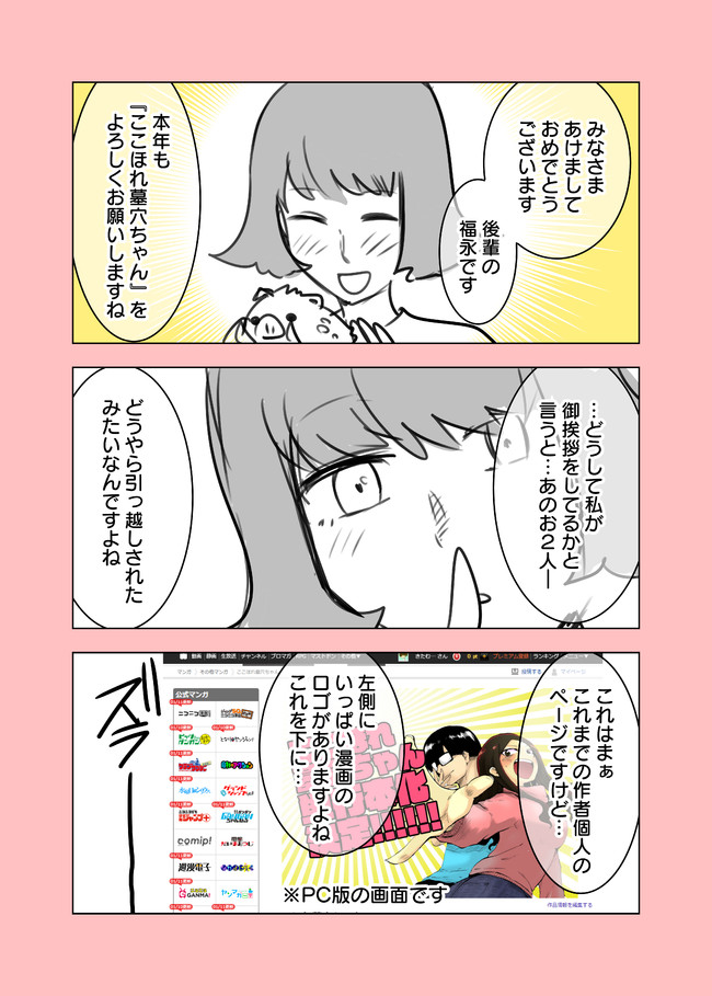 ここほれ墓穴ちゃん P版 お引越ししました きたむらましゅう ニコニコ漫画