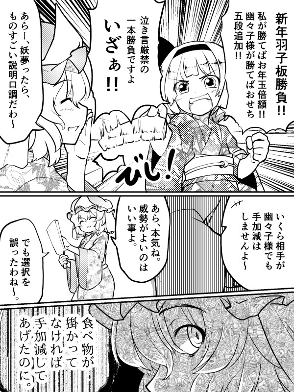 しょうもない東方まんが 新年明けましてルナティック羽根突き ベル助 ニコニコ漫画
