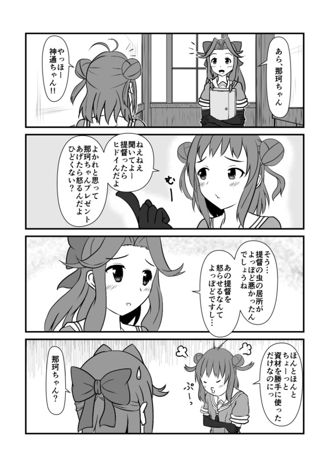 僕の那珂ちゃんはうざ可愛い 第5話 さな ニコニコ漫画