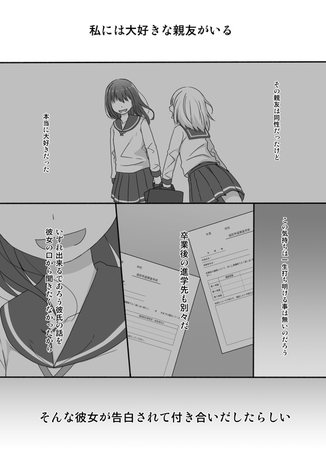 百合な片想いちゃん 第44話 短編14 かごのとり ゆりかご ニコニコ漫画