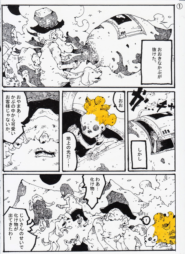 スギモトダイキの短編集 おおきなかぶのじいさん 世界を救う スギモトダイキ ニコニコ漫画