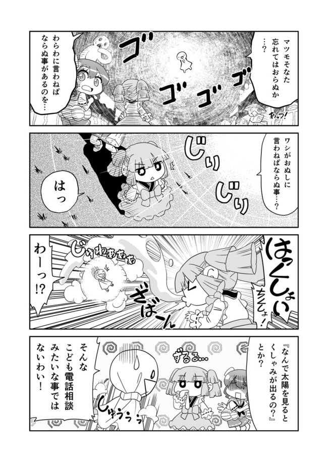 山川道四記 八百万神々道行 第３０７話 とりから ニコニコ漫画