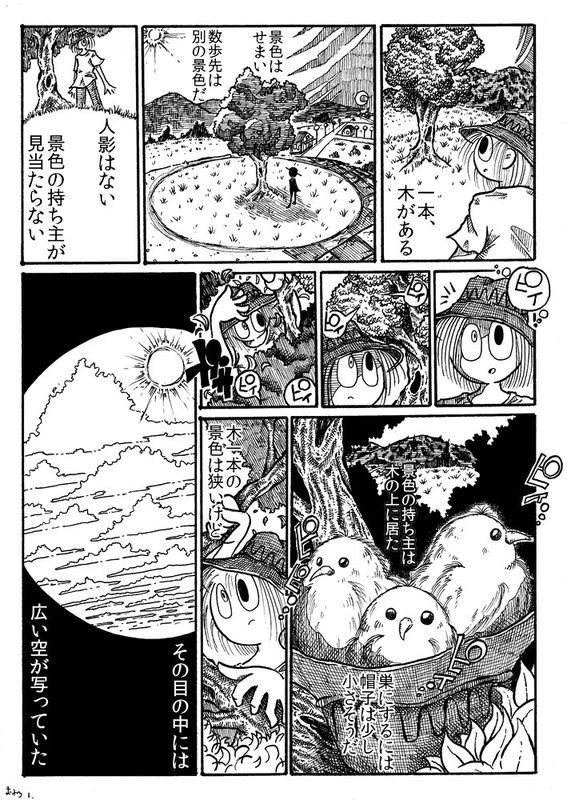 チラシのウラ漫画 帽子日記 詩野うら ニコニコ漫画