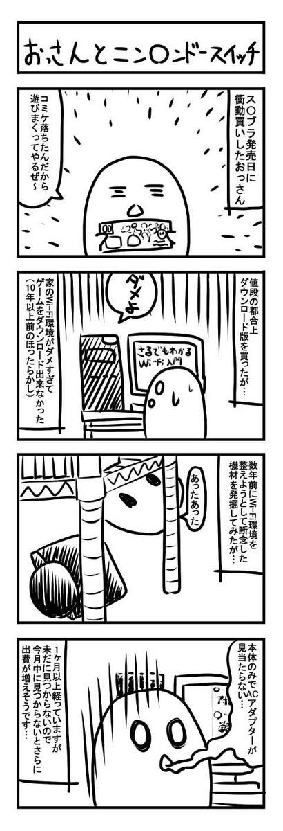 おっさん 作者 の日常 第28話 満月工務店 コミケ火 南ヘ27a ニコニコ静画 マンガ